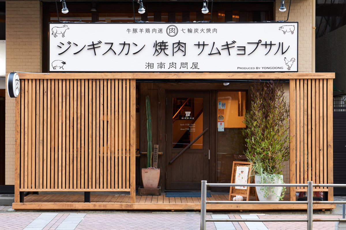 湘南の肉 Damoamy Twitter