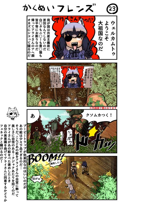 革命フレンズ23 