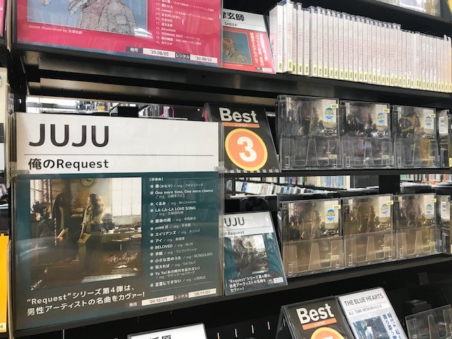 Tsutaya西友町田店 Cdレンタル Juju 俺のrequest レンタル開始しました Request シリーズ第4弾は スキマスイッチ 奏 かなで 山崎まさよし One More Time One More Chance など 男性アーティストの名曲をカバー 是非ご利用