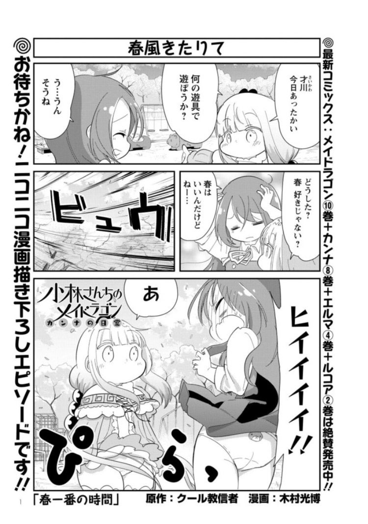 小林さんちのメイドラゴン 漫画 全巻 セット カンナの日常