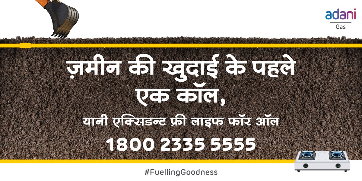 Adani_Gas's tweet photo. Before you undertake any digging work, give us a call. Our pipeline networks are laid underground any leakage due to digging can create a big accident. Stay safe, dial 1800 2335 5555(Toll-Free) or 079 27623264 before digging.
#AdaniGas #FuellingGoodness #NaturalGas #diggingwork https://t.co/6YhjulLqon