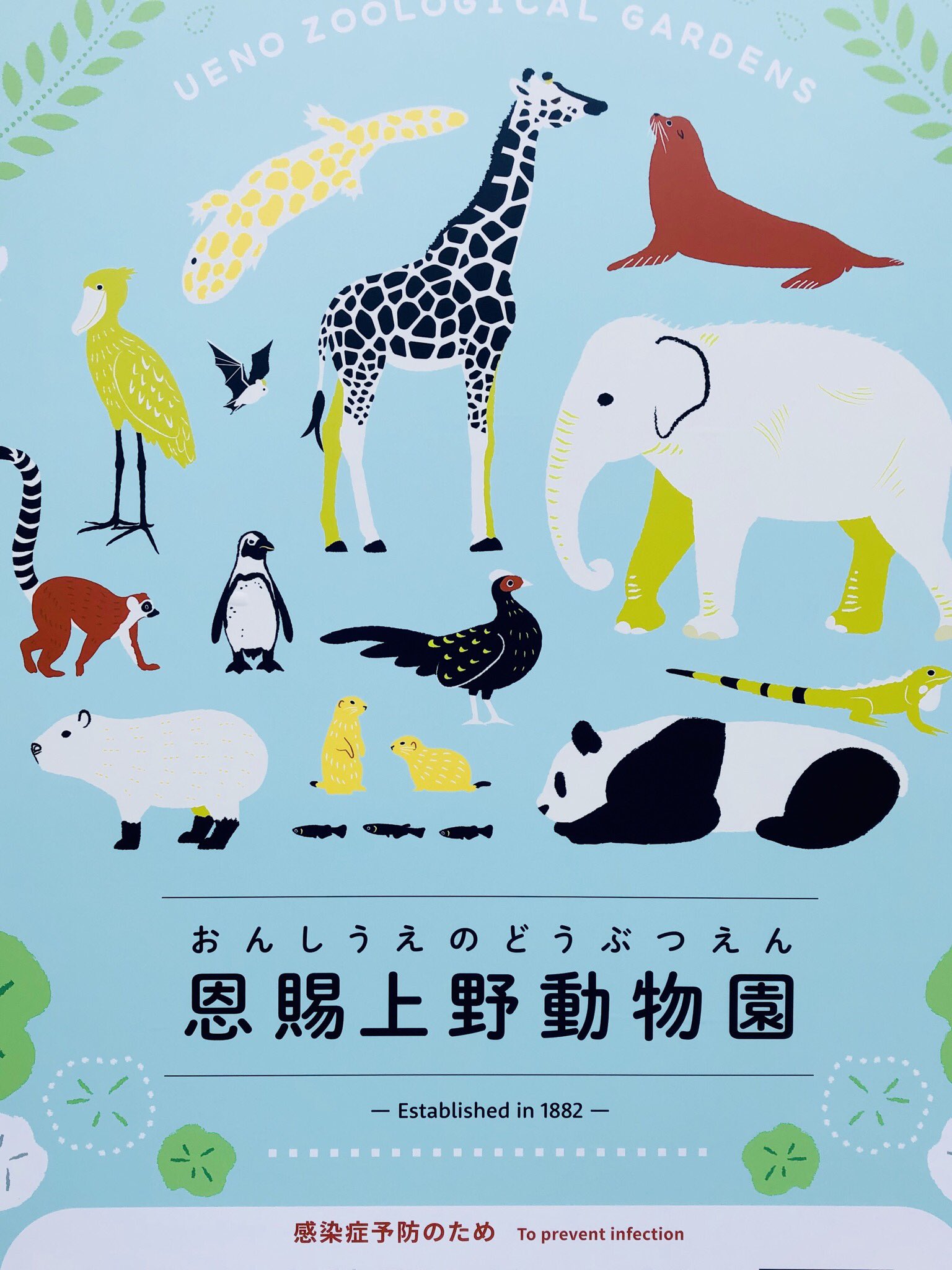 Lalapanda 立て看板のイラストがとてもかわいいよね パンダさんはリーリーかな T Co 9gpmzlkbz7 Twitter