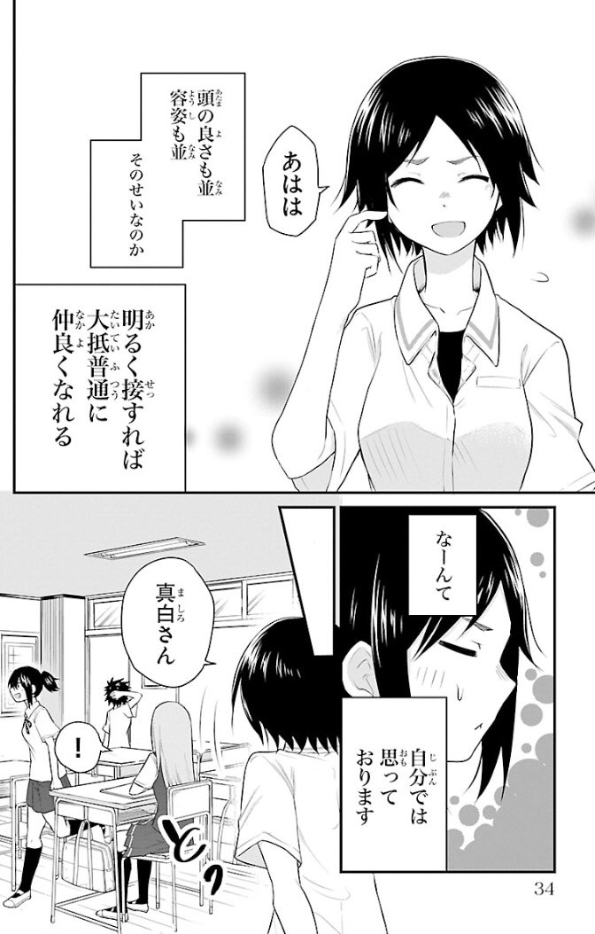 誰とでも仲良くなれる少女の話(1/2) 