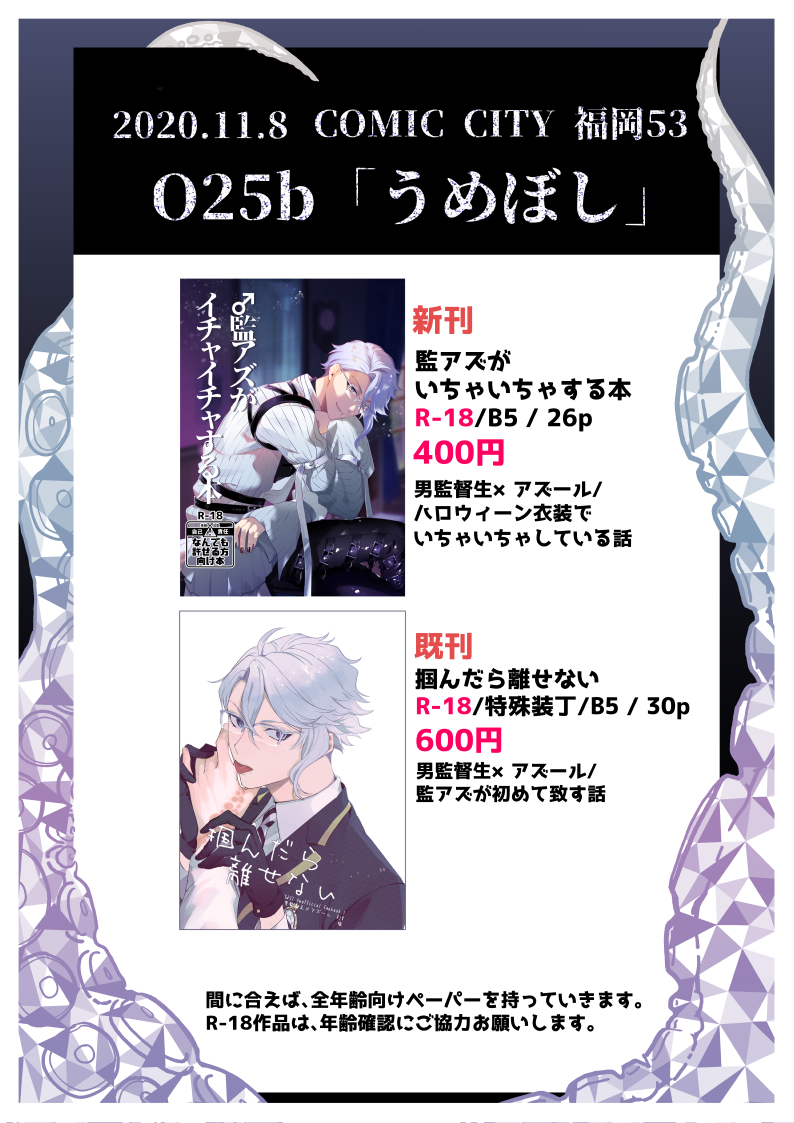 前日なので再度お知らせします。
11/8 CC福岡 O25b うめぼしです。
twstで♂監アズマンガを持っていきます。
新刊→https://t.co/4P6MlxOyUj
既刊→https://t.co/V2qoifbx8O
通販→https://t.co/KpJMSGP1Rt
宜しくお願いします!? 
