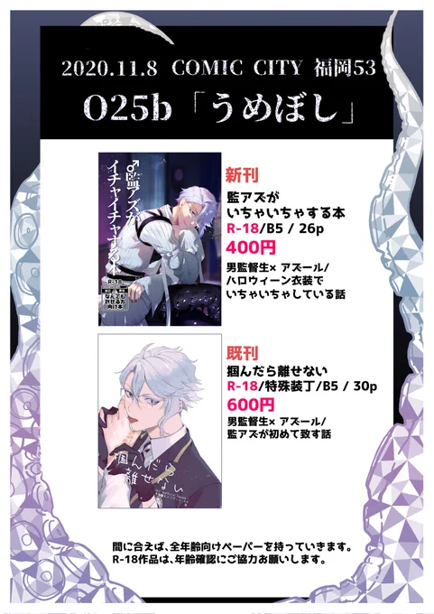 前日なので再度お知らせします。
11/8 CC福岡 O25b うめぼしです。
twstで♂監アズマンガを持っていきます。
新刊→https://t.co/4P6MlxOyUj
既刊→https://t.co/V2qoifbx8O
通販→https://t.co/KpJMSGP1Rt
宜しくお願いします!? 