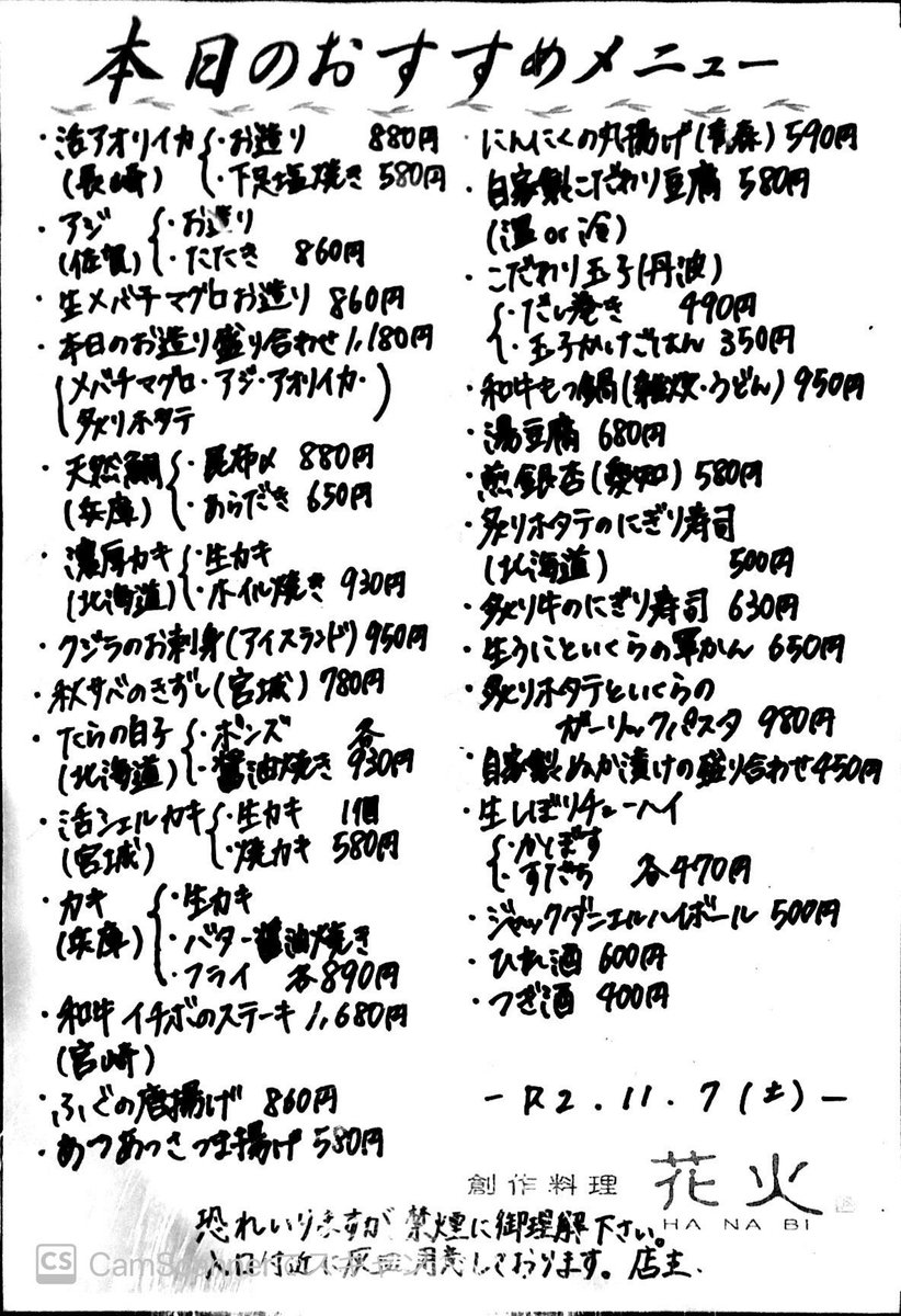 創作料理花火 枚方 仙鳳趾かき もつ鍋 鯖寿司 創作料理花火 枚方 仙鳳趾かき もつ鍋 鯖寿司