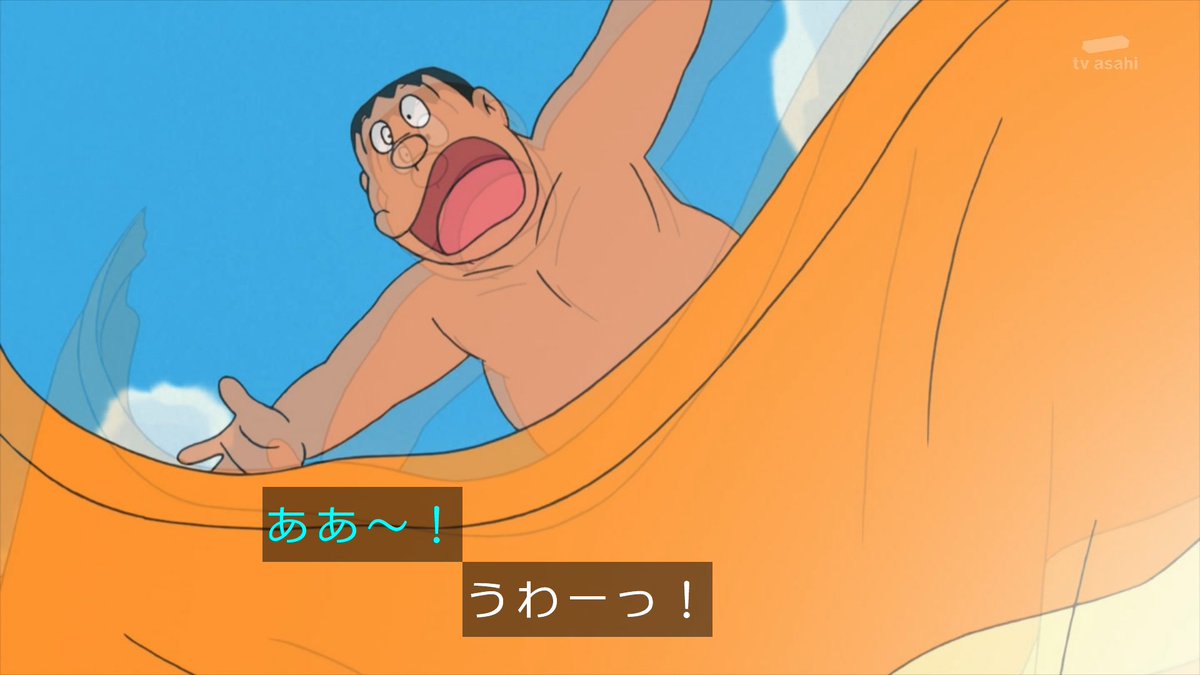 ゆくブラっ 朗報 ジャイアンの服 剥ける ドラえもん Doraemon