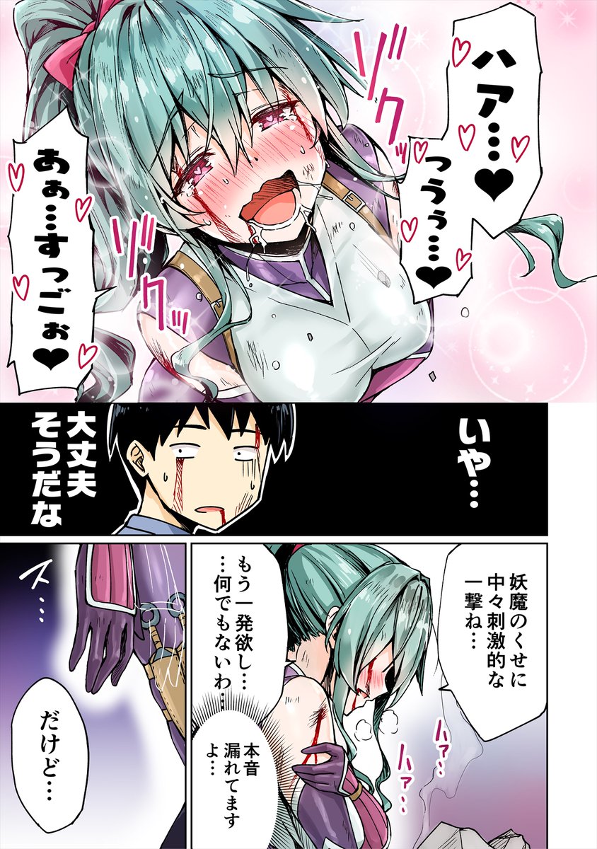 第16話「重傷だと思ったら重症だった」カラー版
#ニートでオタクなくノ一となぜか同棲はじめました 