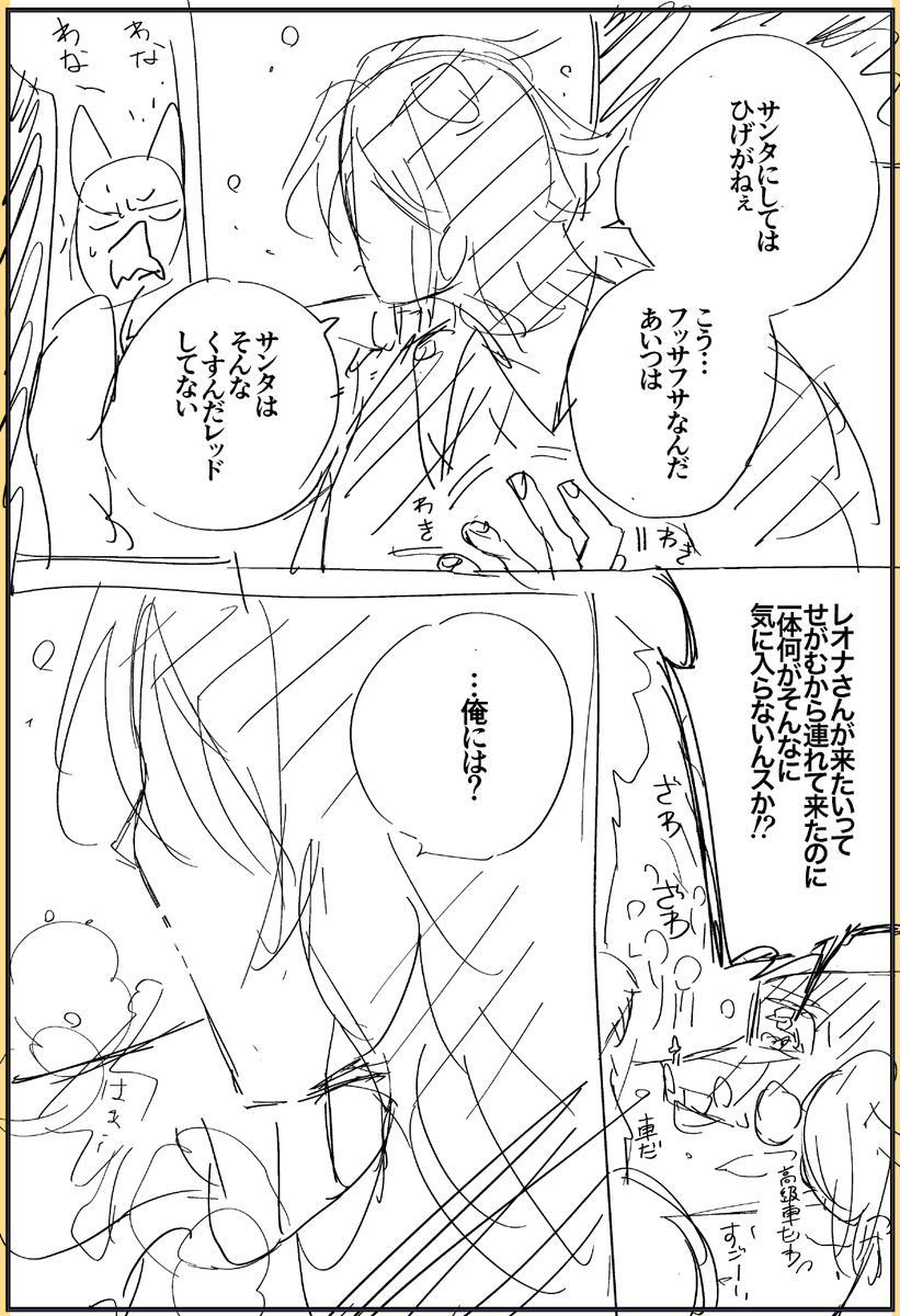 #ひらいて赤ブー
◯イ◯テ◯◯◯◯◯◯◯◯ドのレ◯◯・◯◯◯◯カラーxラ◯ー・◯◯チの、レオラギオンリーを開催して欲しいです!その4??
※ラフ下書き状態でも許してくださる方向け
サンタとレオラギの落書き 