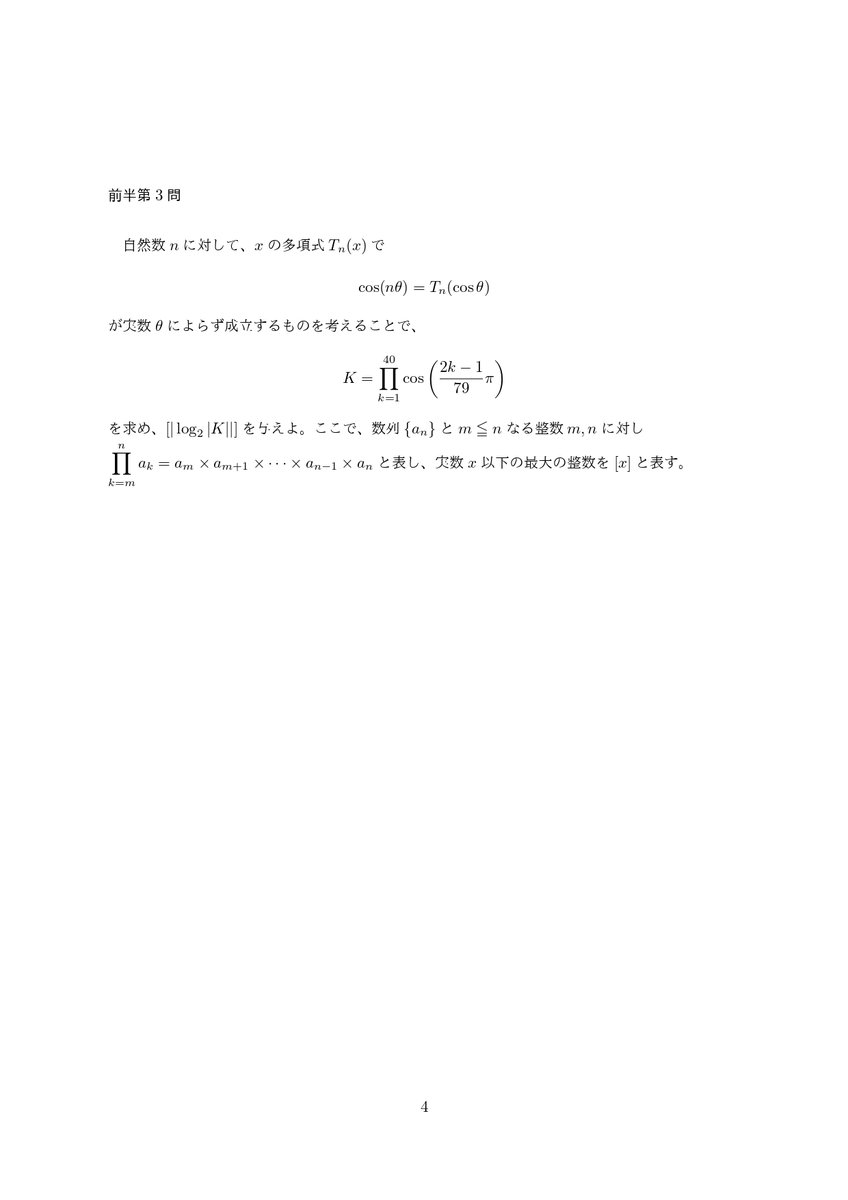 mathmatsuri's tweet photo. 【公式解答】
問3 三角関数
★★★★★★★☆☆☆

作問者：山口雅司

#数学夏祭り
#数学夏祭り解説
#作問者に盛大な拍手をお願いします https://t.co/n4b6F4fFlk