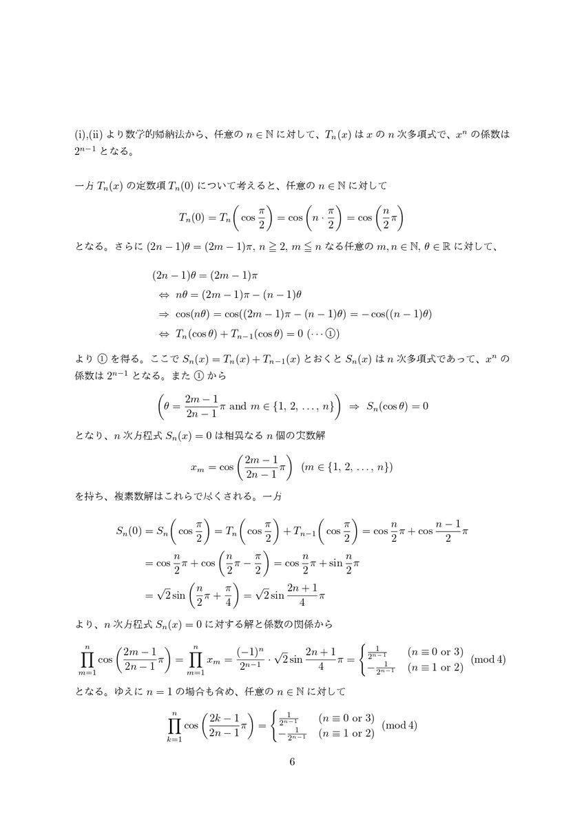 mathmatsuri's tweet photo. 【公式解答】
問3 三角関数
★★★★★★★☆☆☆

作問者：山口雅司

#数学夏祭り
#数学夏祭り解説
#作問者に盛大な拍手をお願いします https://t.co/n4b6F4fFlk
