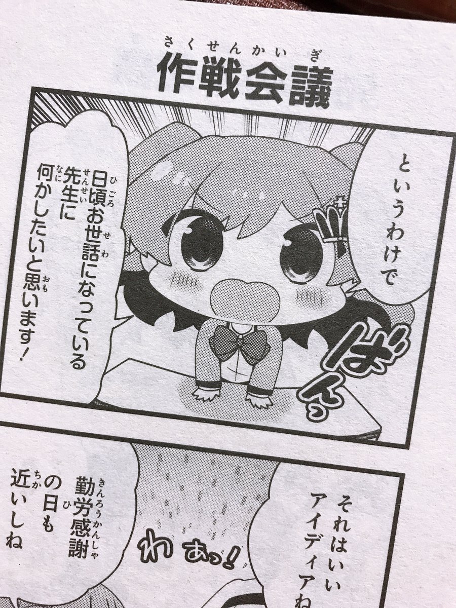 月ブシ12月号本日発売です!
よんこますたぁらいと35話が掲載されています。作詞したりサプライズしかけたり!!わいわいしてます!!よろしくお願いいたします~!! #スタァライト #よんこますたぁらいと #月ブシ