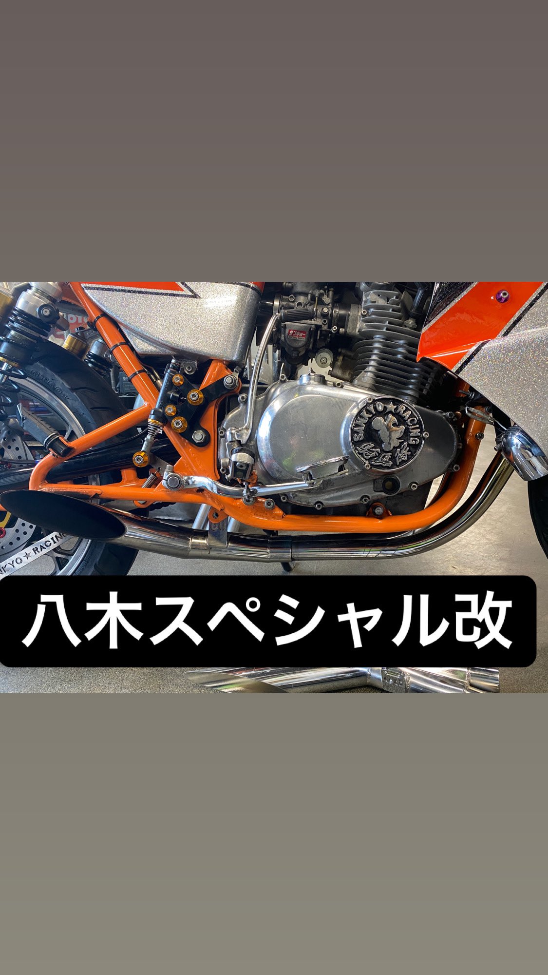 珍しい 三協オート製GS400八木スペシャル改のみです。GS400 八木