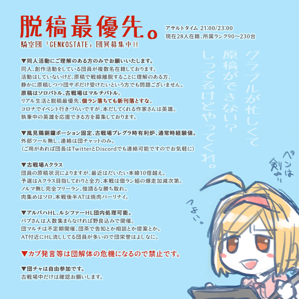 オギコ On Twitter グラブル騎空団 団員募集 現在28名在籍 ２名団員募集中です 詳細は画像参照 ご質問あればお気軽に 自粛中ですが創作楽しんでますか 団長は１月全空 久しぶりに申し込みました 締め切り前で古戦場走れない そんな方でもお気軽に