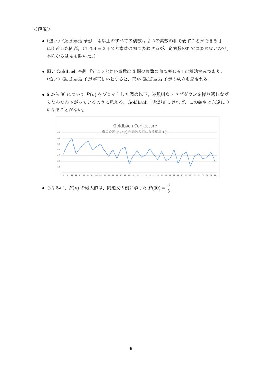 mathmatsuri's tweet photo. 【公式解答】
問4 確率
★★★★★☆☆☆☆☆

作問者：佐々木和美

#数学夏祭り
#数学夏祭り解説
#作問者に盛大な拍手をお願いします https://t.co/jpZ8xFbzrj