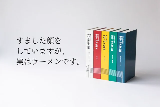 そうはならんやろ…！マルタイ、創業60年記念で「BO-RAMEN」を限定販売！！