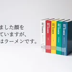 そうはならんやろ…!マルタイ、創業60年記念で「BO-RAMEN」を限定販売!