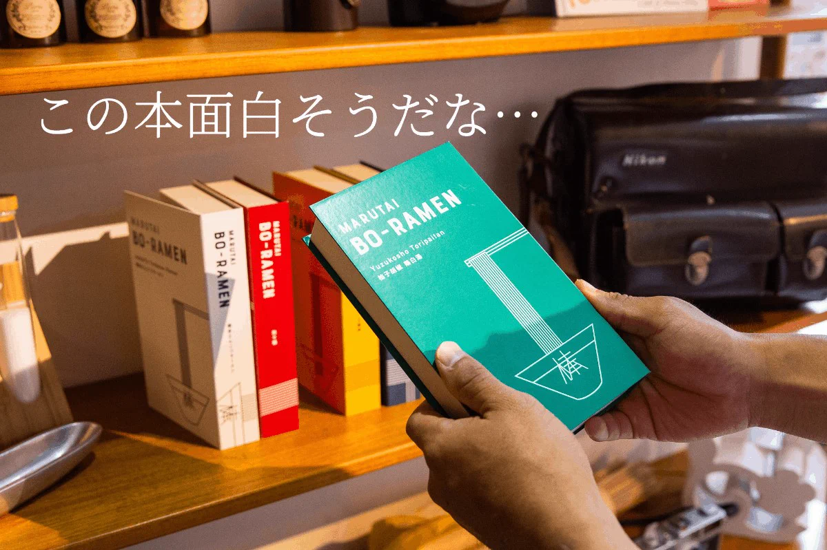 そうはならんやろ…！マルタイ、創業60年記念で「BO-RAMEN」を限定販売！！