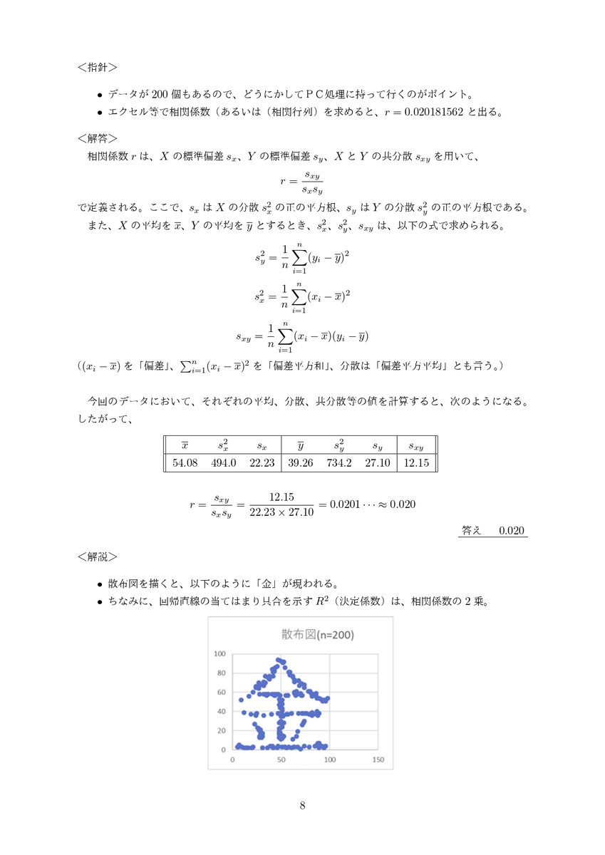 mathmatsuri's tweet photo. 【公式解答】
問6 統計
★★★☆☆☆☆☆☆☆

作問者：佐々木和美

#数学夏祭り
#数学夏祭り解説
#作問者に盛大な拍手をお願いします https://t.co/xSCrfyuL6I