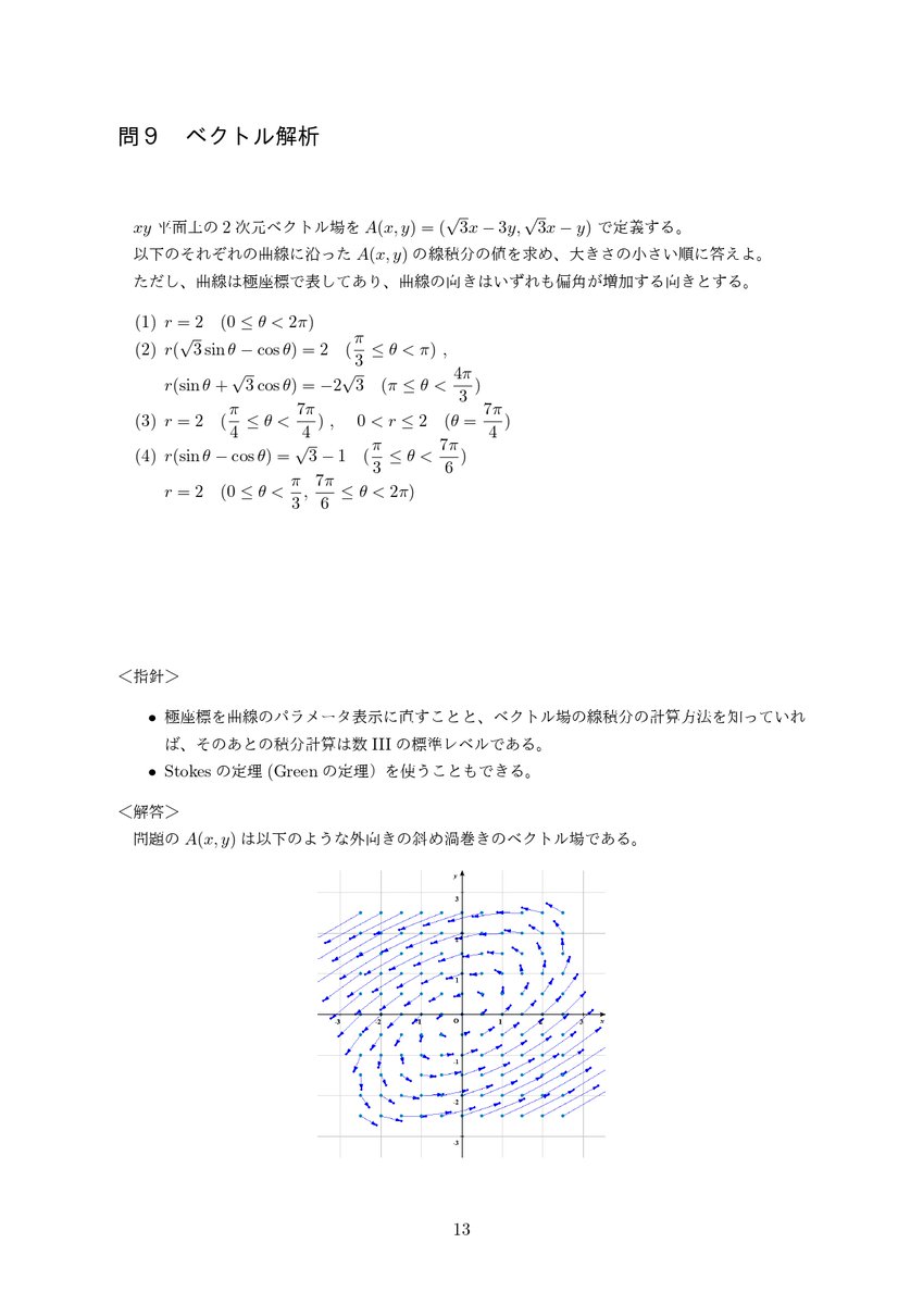mathmatsuri's tweet photo. 【公式解答】
問9 ベクトル解析
★★★★★★★★★☆

作問者：佐々木和美

#数学夏祭り
#数学夏祭り解説
#作問者に盛大な拍手をお願いします https://t.co/VEHDTn9K7k
