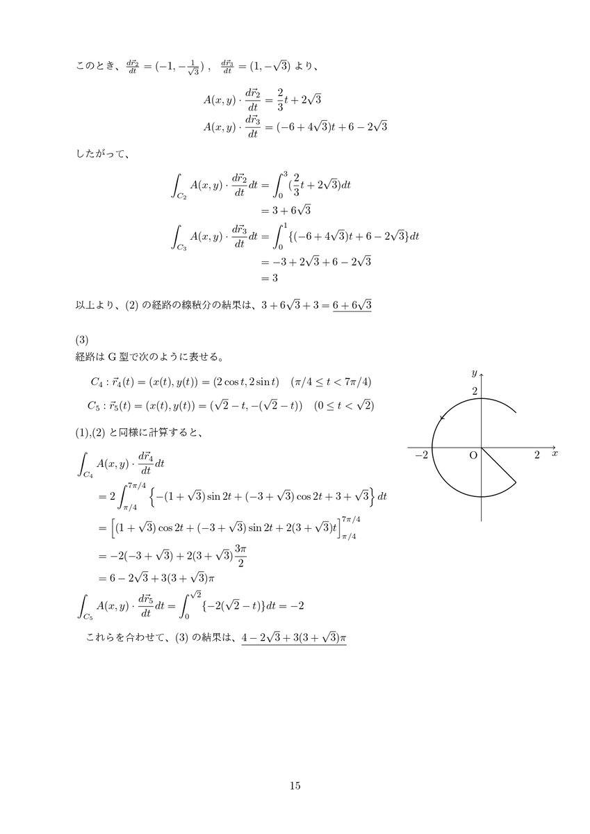 mathmatsuri's tweet photo. 【公式解答】
問9 ベクトル解析
★★★★★★★★★☆

作問者：佐々木和美

#数学夏祭り
#数学夏祭り解説
#作問者に盛大な拍手をお願いします https://t.co/VEHDTn9K7k