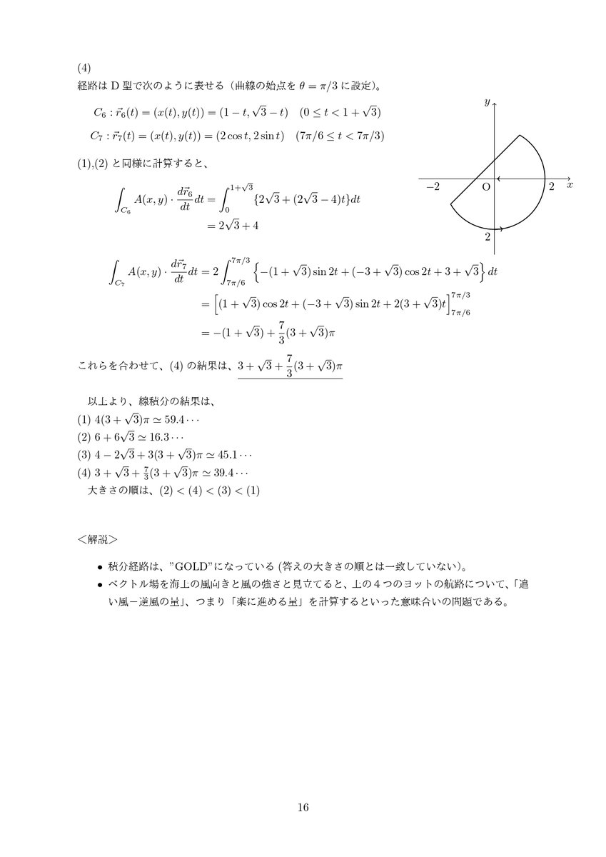 mathmatsuri's tweet photo. 【公式解答】
問9 ベクトル解析
★★★★★★★★★☆

作問者：佐々木和美

#数学夏祭り
#数学夏祭り解説
#作問者に盛大な拍手をお願いします https://t.co/VEHDTn9K7k