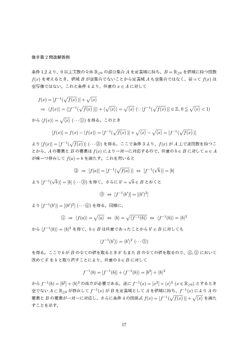 mathmatsuri's tweet photo. 【公式解答】
問7｀
★★★★★★★★☆☆

作問者：山口雅司

#数学夏祭り
#数学夏祭り解説
#作問者に盛大な拍手をお願いします https://t.co/acxiKUtzJX