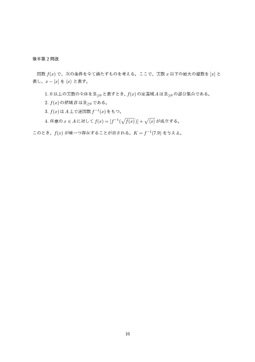 mathmatsuri's tweet photo. 【公式解答】
問7｀
★★★★★★★★☆☆

作問者：山口雅司

#数学夏祭り
#数学夏祭り解説
#作問者に盛大な拍手をお願いします https://t.co/acxiKUtzJX