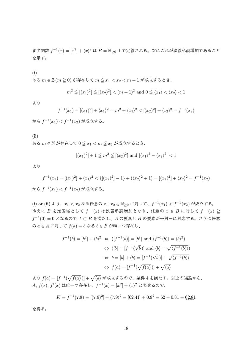 mathmatsuri's tweet photo. 【公式解答】
問7｀
★★★★★★★★☆☆

作問者：山口雅司

#数学夏祭り
#数学夏祭り解説
#作問者に盛大な拍手をお願いします https://t.co/acxiKUtzJX