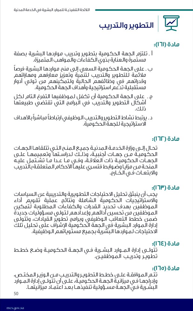 QARAR_KSA's tweet photo. @Fatimah69148310 @ksa_emp @asqwzx90 عليكم السلام
يجب على الجهة أن تكفل للموظف التفرغ التام لكل أشكال التدريب والتطوير بما في ذلك الدورات المنفذة عن بعد والمرشح لها الموظف من قبل الجهة حيث أن التدريب يعتبر جزء من واجبات العمل.. المادة 34 بنظام الخدمة المدنية، و (2/34) بلائحة التدريب
المادة 161 بلائحة الموارد البشرية https://t.co/wmNr9G61EK
