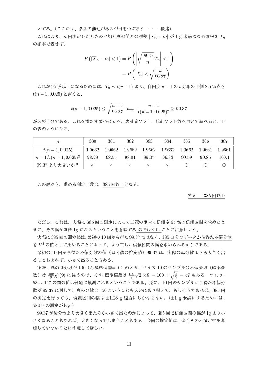 mathmatsuri's tweet photo. 【公式解答】
問8 統計
★★★★★★★★☆☆

作問者：佐々木和美

#数学夏祭り
#数学夏祭り解説
#作問者に盛大な拍手をお願いします https://t.co/mQ49fZejKL