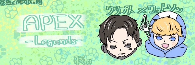 Apexヘッダーのtwitterイラスト検索結果