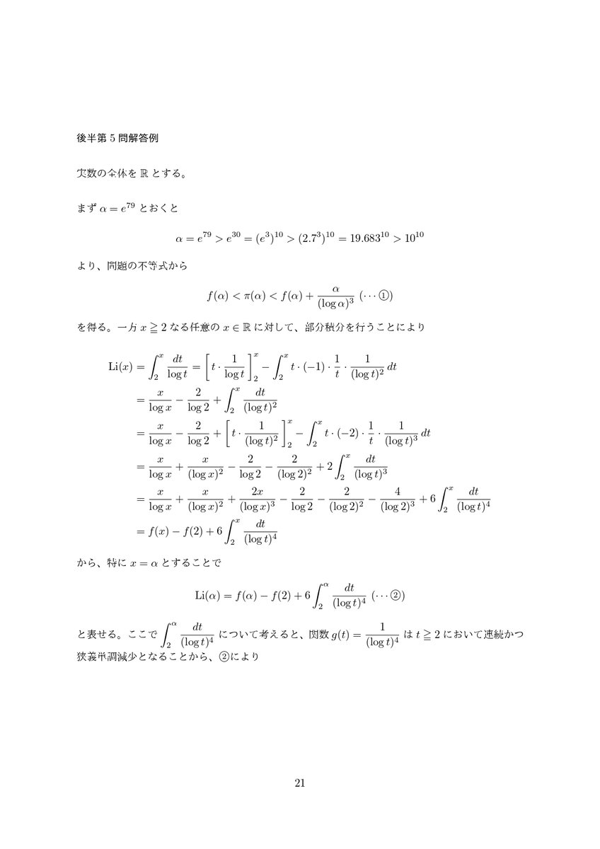 mathmatsuri's tweet photo. 【公式解答】
問10 解析
★★★★★★★★★★

作問者：山口雅司

#数学夏祭り
#数学夏祭り解説
#作問者に盛大な拍手をお願いします https://t.co/Xg3UDwCGkw