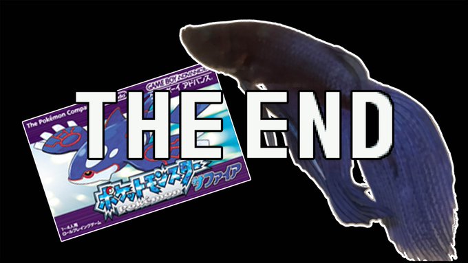 ついに熱帯魚が ポケモン クリア バシャーモを逃がしたり バグを見つけたり 3195時間のカオスな冒険が終了 ねとらぼ