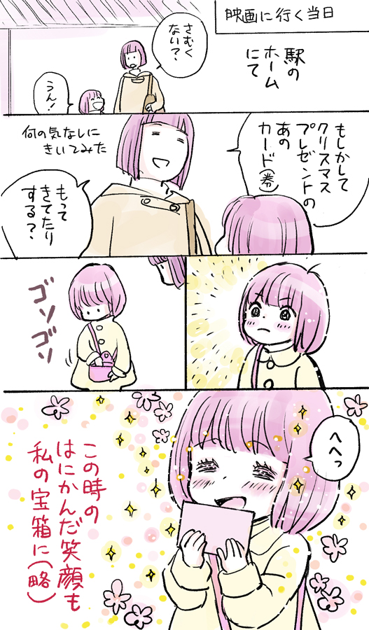 映画に行った当日の姪っ子ちゃんも可愛いので読んでください♡ 