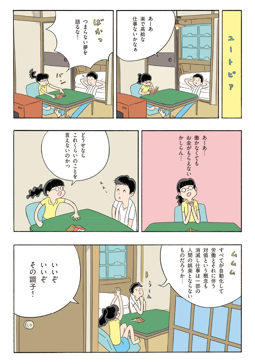 『ひろしとみどり』1/2(全6ページ)
#冬のUFO・夏の怪獣
#クリハラタカシ 