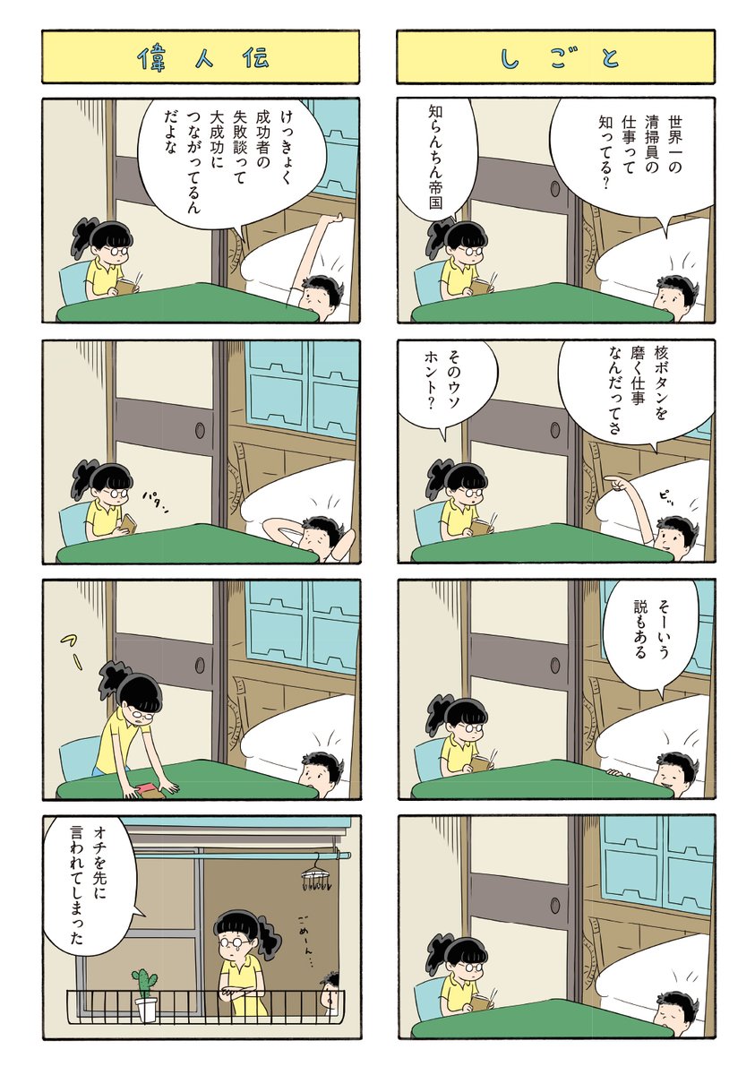 『ひろしとみどり』1/2(全6ページ)
#冬のUFO・夏の怪獣
#クリハラタカシ 