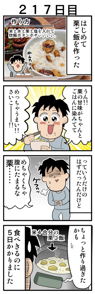 栗ごはんのtwitterイラスト検索結果 古い順