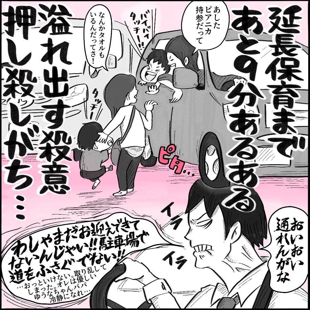 お迎えあるある
#延長保育 #育児 #子育てあるある 