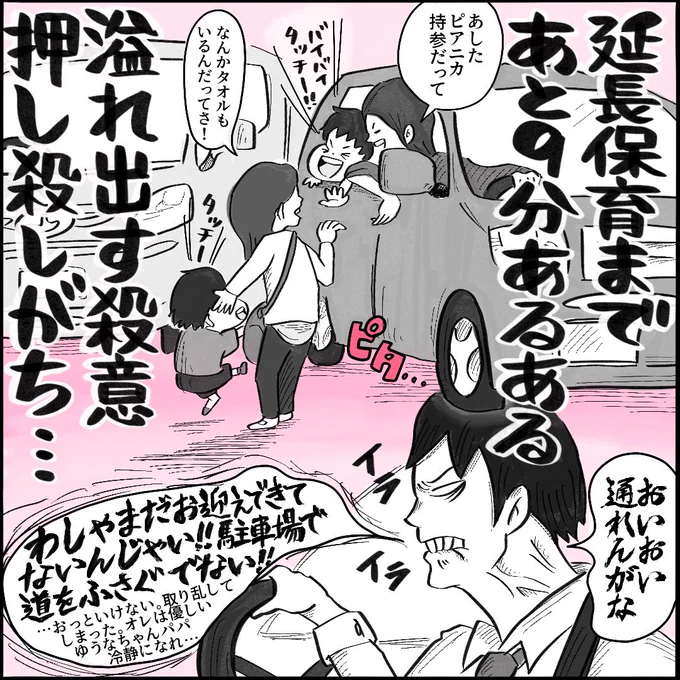 お迎えあるある
#延長保育 #育児 #子育てあるある 