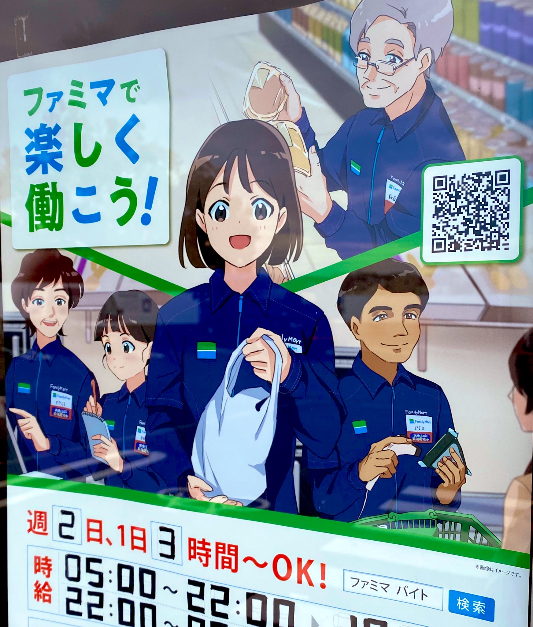 光こっき ファミマのバイト募集のイラスト可愛くなってた W 令和2年 T Co Zdcb11equc Twitter