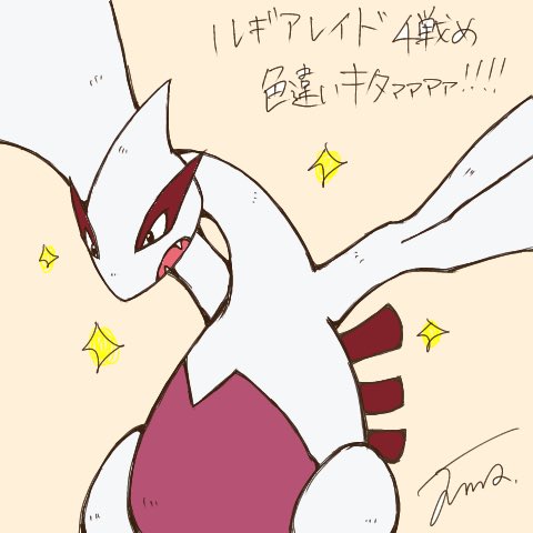 ルギア色違いのtwitterイラスト検索結果 ルギア色違いのtwitterイラスト検索結果