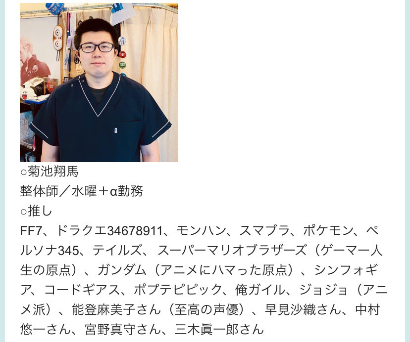 整体ケアルラ 日本一ゲーマーの集う 推し語りのできる整体院 定型文ですねw