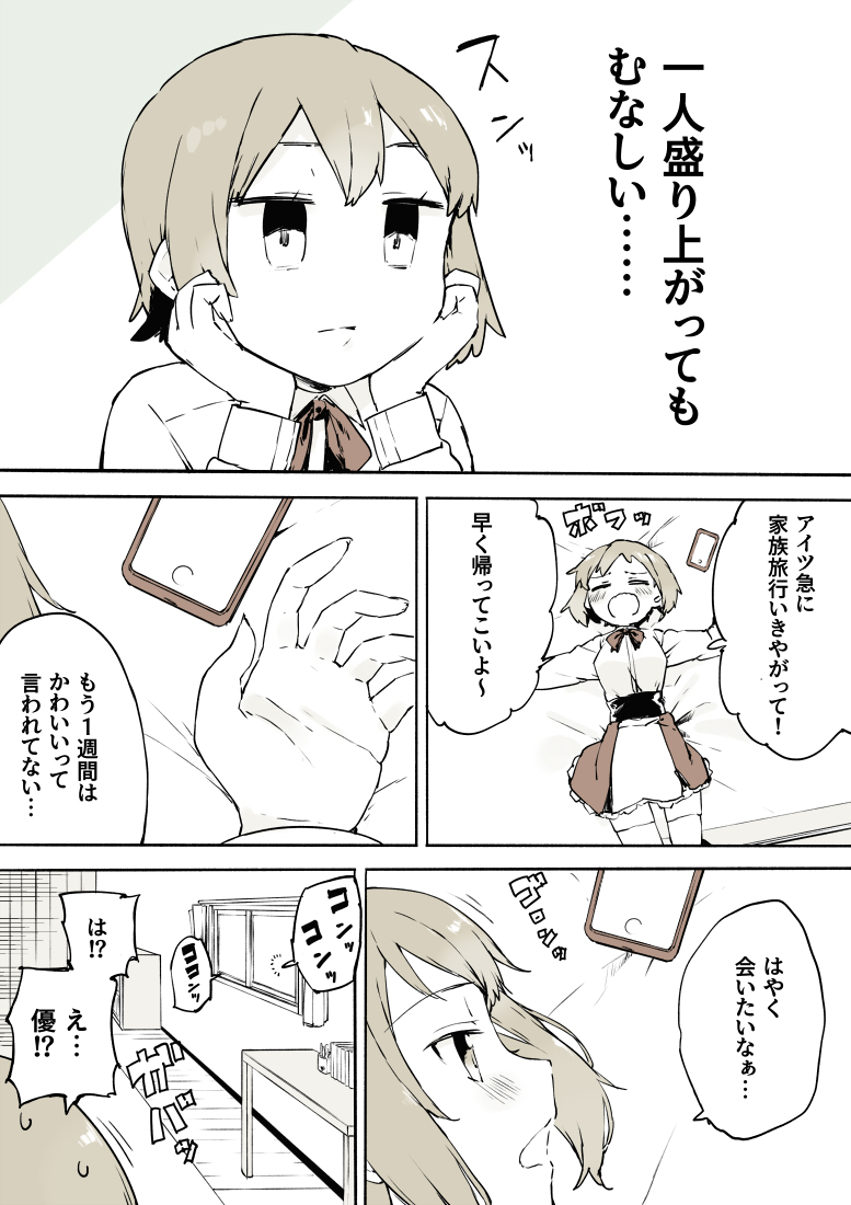 可愛いって言われたい女装男子の話
1/3 