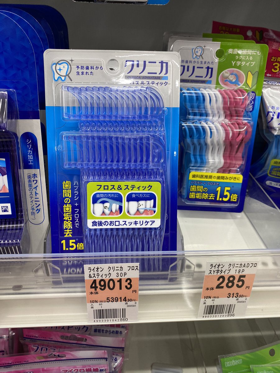 Rsセピオ On Twitter クリニカの歯間ブラシの値段が跳ね上がっとる やっとマスクの値段が下がってきたと思ったら次はフロスが高騰か コロナ危機はいつ終わるのやら コロナ ウエルシア クリニカ 歯間ブラシ 高騰