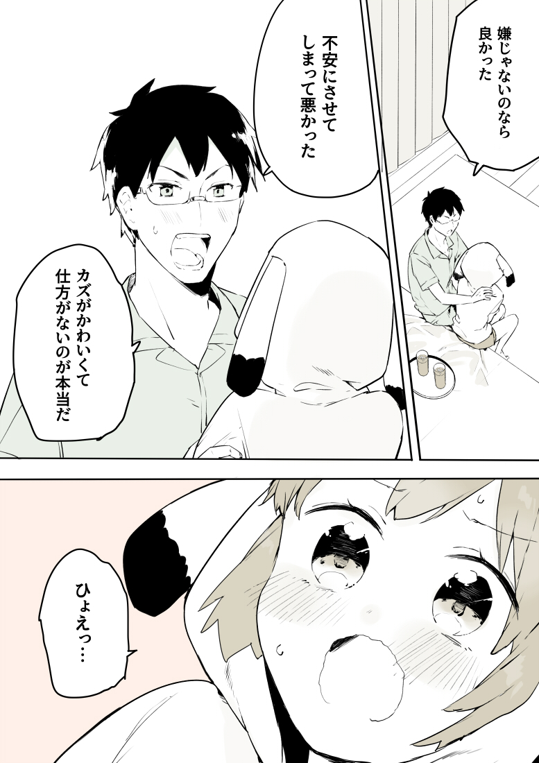 可愛いって言われたい女装男子の話
3/3 