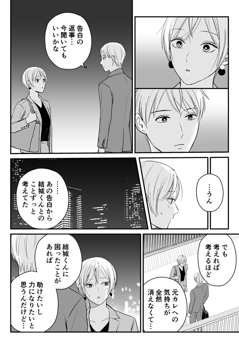 【創作漫画】三ヶ月前に別れた先輩後輩の話25(4/4) 