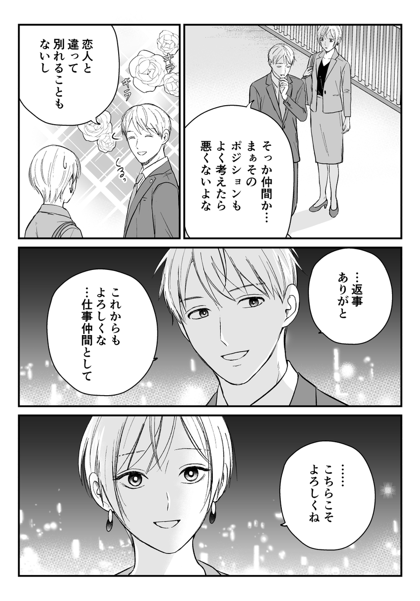 【創作漫画】三ヶ月前に別れた先輩後輩の話25(4/4) 