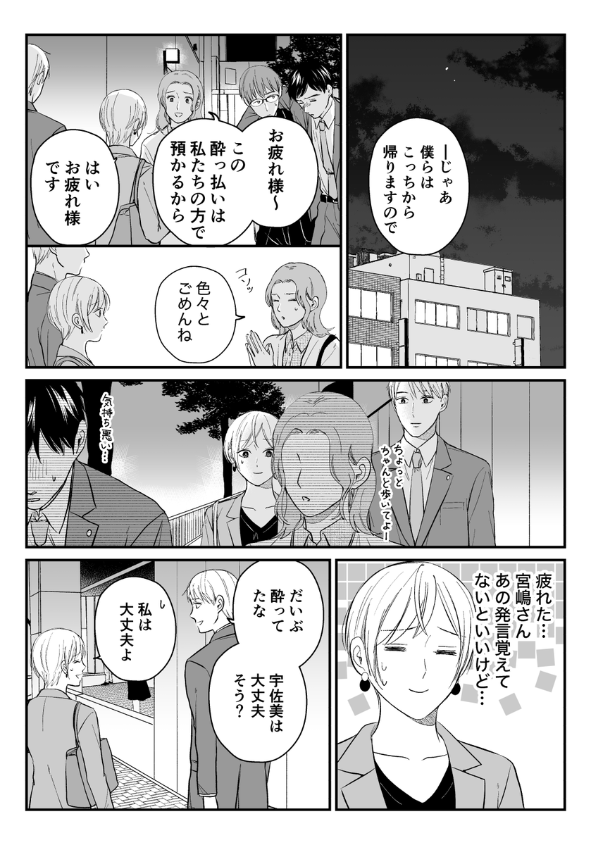 【創作漫画】三ヶ月前に別れた先輩後輩の話25(3/4) 