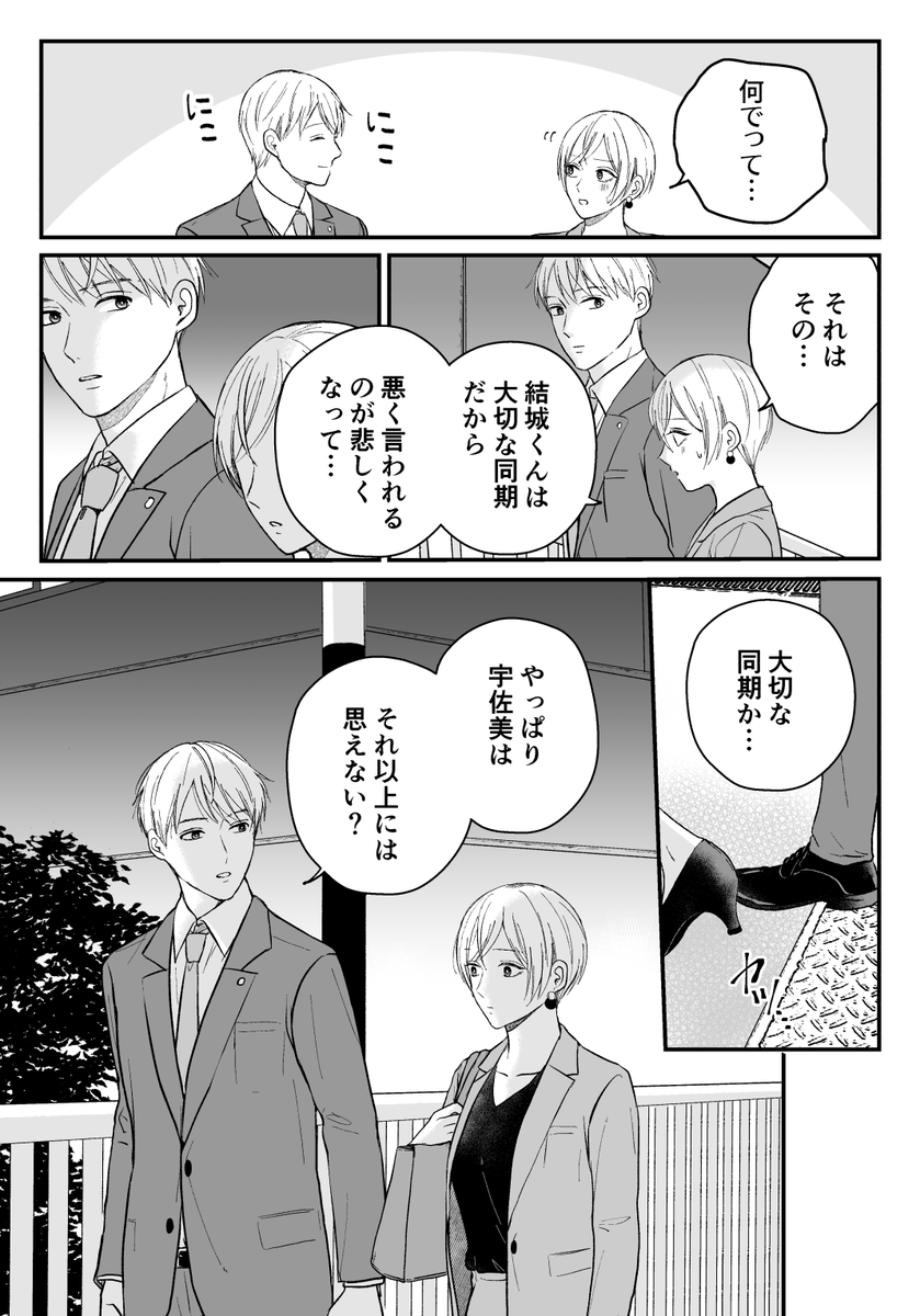 【創作漫画】三ヶ月前に別れた先輩後輩の話25(3/4) 